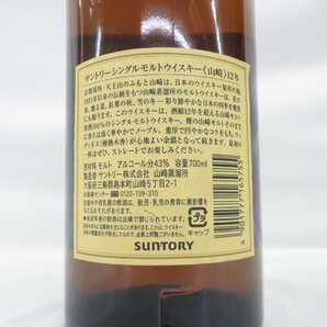 【未開栓】SUNTORY サントリー 山崎 12年 シングルモルト 旧ラベル ウイスキー 700ml 43％ 11563504 0501の画像7