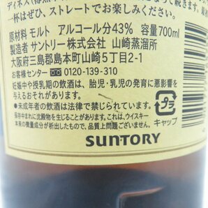 【未開栓】SUNTORY サントリー 山崎 12年 シングルモルト 旧ラベル ウイスキー 700ml 43％ 11563504 0501の画像8