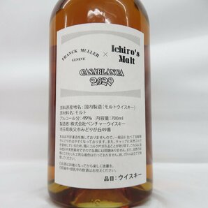 【未開栓】イチローズモルト フランク ミュラー 創設30周年記念 カサブランカ 白ラベル 2022 ウイスキー 700ml 49% 箱付 11562775 0501の画像8