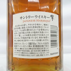 【未開栓】SUNTORY サントリー 響 HIBIKI ジャパニーズハーモニー ウイスキー 700ml 43% 箱付 11563312 0501の画像8