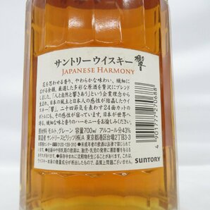 【未開栓】SUNTORY サントリー 響 HIBIKI ジャパニーズハーモニー ウイスキー 700ml 43% 箱付 11563314 0501の画像8