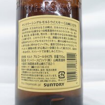 【未開栓】SUNTORY サントリー 山崎 12年 シングルモルト 旧 ウイスキー 700ml 43％ 11563316 0501_画像8