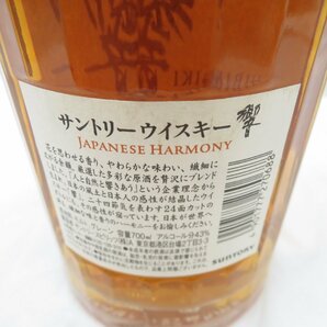 【未開栓】SUNTORY サントリー 響 HIBIKI ジャパニーズハーモニー ウイスキー 700ml 43% 箱付 11563314 0501の画像9