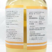 1円～【未開栓】エシカル・スピリッツ クラフト・ジン リバイブ フロム ビア リキュール 360ml 40％ 902134881 0502_画像4