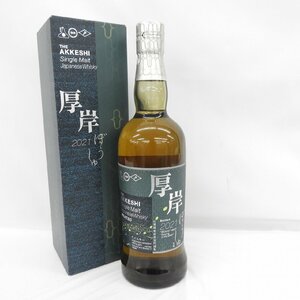 【未開栓】厚岸 THE AKKESHI 芒種 ぼうしゅ 2021 シングルモルト ウイスキー 700ml 55% 箱付 11565027 0502