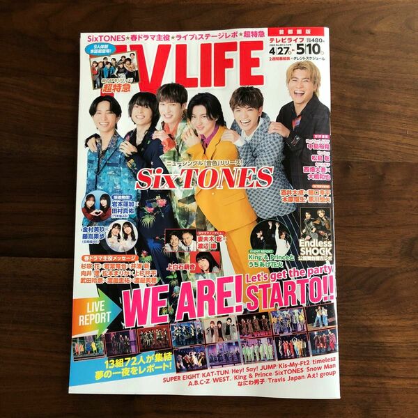 テレビライフ TVLIFE 雑誌 番組表 SixTONES 首都圏版 ドラマ 映画 舞台 コンサート TVガイド