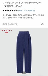 UNIQLO マルニ　コーデュロイワイドフィットタックパンツ（丈標準66〜68cm）