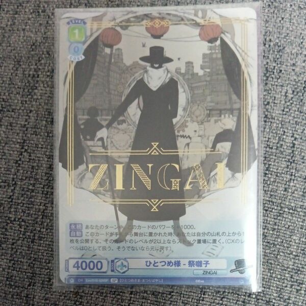 ヴァイスシュヴァルツブラウ ZINGAI ひとつめ様-祭囃子 箔押し