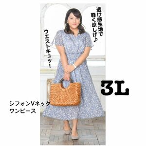 ワンピース　シフォンVネックワンピース　花柄　大きいサイズ　3L ペチコート付き