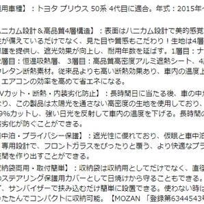 Mozan トヨタ プリウス 4代目 50系 サンシェード フロントガラス用 2015年12月～2023年 新品 送料込みの画像9