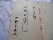 老蘇　 書籍　 小林一茶＜1＞ 【江戸文藝】 「 一茶一代全集 」： 俳詣寺可秋・編　～　露の世は　露の世ながら　さりながら_画像3