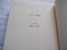 老蘇　 書籍　 ＜1＞ 【カエサル＋α】 「 ガリア戦記 」： カエサル・著　～　ガリア全体は、三つの部分に分れていて、その一つには……_画像3