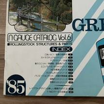 グリーンマックス カタログ GREEN MAX GMカタログ 1985年 鉄道模型 NゲージカタログVol.6 鉄道資料 鉄道カタログ 貴重 昭和60年 鉄道関連_画像3