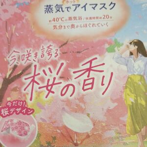 【限定商品】 花王 めぐりズム 蒸気でホットアイマスク 桜の香り 5枚