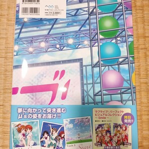 ラブライブ！パーフェクトビジュアルコレクション smile dream 2冊セット の画像4