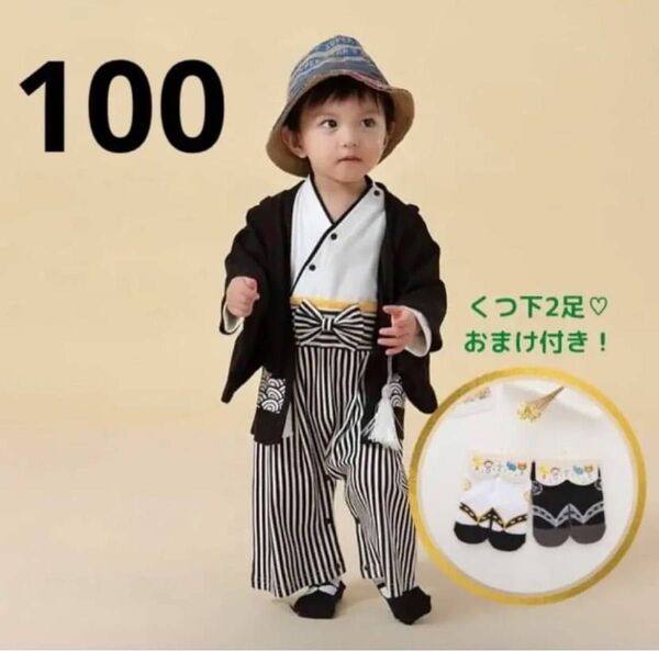 新品 未使用 袴 100 男の子 正装 お祝い 初詣 七五三 スーツ 孫 挨拶 黒 ブラック 誕生日 お正月 入学式 卒業式