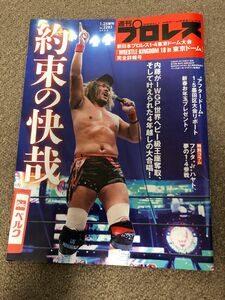 週刊プロレス　WRESTLE KINGDOM18 in 東京ドーム