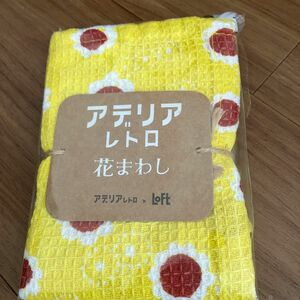 アデリアレトロ　花まわし　ふきん　布巾　未使用