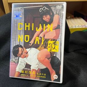 DVD 痴人の愛 増村保造 安田道代の画像1