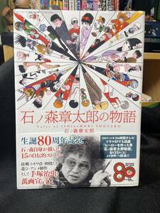 仮面ライダー　サイボーグ００９の石ノ森章太郎の物語