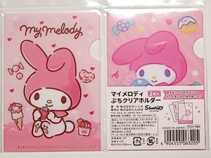 サンリオ　マイメロディ　ぷちクリアホルダー　2枚入り　お財布　手帳