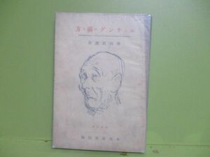 * west rice field . male [ etching. .. person ] Showa era 5 year the first version *