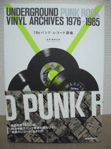 （中古良品・送料無料）70sパンク・レコード図鑑 UNDERGROUND PUNK ROCK VINYL ARCHIVES 1976-1985