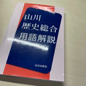 にほんし 日本史探究