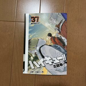 劇場版ハイキュー ゴミ捨て場の決戦 映画入場特典第5弾 掛け替えカバー