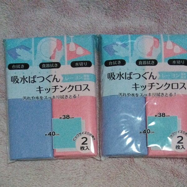  吸水ばつぐんキッチンクロス 2枚入　2袋