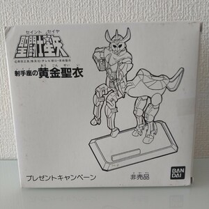 【激レア】聖闘士星矢 射手座の黄金聖衣 プレゼントキャンペーン 非売品 バンダイ プラモデル