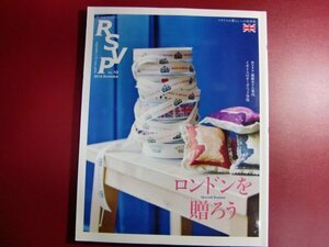 ■RSVP 第10号 ロンドンを贈ろう