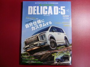 ■スタイルRV Vol.145 MITSUBISHI DELICA D:5 No. 2 デリカ