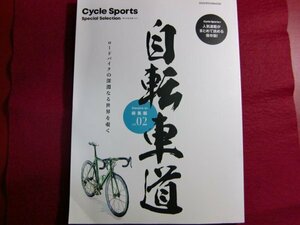 # bicycle road compilation vol.2 ( Yaesu media Mucc 660)