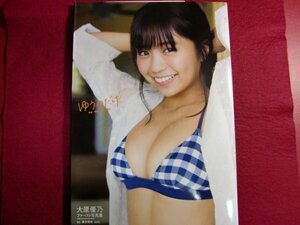 ■大原優乃ファースト写真集 ゆうのだけ