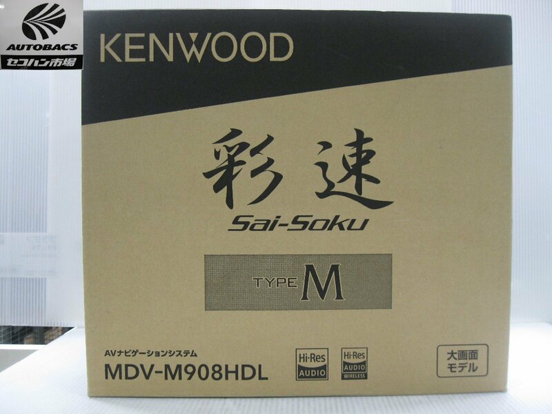 ケンウッド　MDV-M908HDL 彩速ナビ　9インチ　『未使用品』