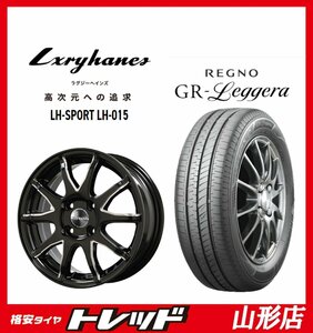 山形店 新品タイヤホイールセット ラグジーヘインズ LH015 1445 100 4H +45 BLK/MP + BS レグノ GRレジェーラ 155/65R14 2023年製 軽自動車