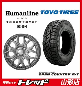 山形店 新品タイヤホイールセット ヒューマンライン HS-10M 1240 100 4H +42 DG ＆ TY オープンカントリー R/T 145/80R12 2023年製 軽トラ