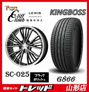 山形店 新品タイヤホイールセット クリフクライム ルイス SC025 1870 114 5H +53 BLK/P & キングボス G866 225/45R18 2023年製 オデッセイ