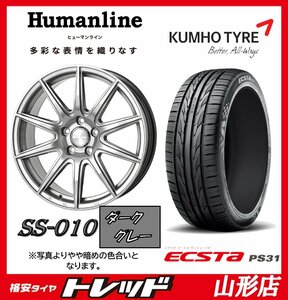 山形店 新品タイヤアルミセット ヒューマンライン SS-010 1665 100 5H +48 DG + クムホエクスタ PS31 205/55R16 2024年 カローラスポーツ