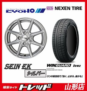 山形店 新品タイヤホイールセット SEIN EK 1445 100 4H +45 シルバー + ネクセン ウィンガードアイス2 155/65R14 2023年製 軽自動車