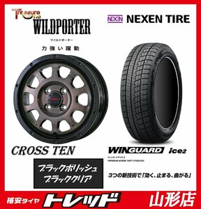 山形店 新品タイヤホイールセット CROSSTEN 1445 100 4H +45 BP/BC + ネクセン ウィンガードアイス2 155/65R14 2023年製 軽自動車