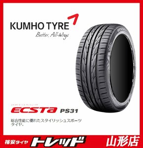 山形店 新品サマータイヤ4本セット クムホ エクスタ PS31 225/40R18 92W 2023-24年製 86 アクセラ 等に ※ホイールは付属しません※