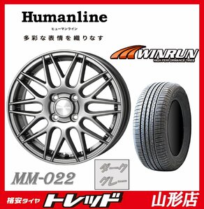 山形店 新品タイヤホイールセット ヒューマンライン MM-022 1555 100 4H +43 DG + ウィンラン R380 175/65R15 2023年製 コンパクトカー等