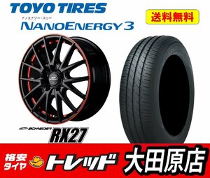 大田原店★送料無料★新品ホイールタイヤ4本SET★SCHNEIDER RX-27 15インチ5.5J 4穴100+43BK-R★TOYO NANOENERGY 3 PLUS 185/65R15★アクア