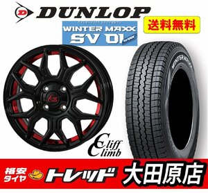 【大田原店】送料無料★新品ホイールスタッドレス 4本SET★TC-10M 12インチ4.0J+42 4穴100+42BKR★DUNLOP SV01 145/80R12 80/78N★22年製