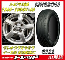 ★山形店 中古ホイール&夏タイヤ4本セット シビラ V88 1340 100 4H +45 & キングボス G521 155/70R13 2023-24年製 軽自動車に_画像1