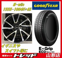 ★山形店 中古タイヤホイール4本セット B-win 1555 100 4H +45 BP & グッドイヤー EG01 175/65R15 84H 2023-24年製 イグニス スイフト等_画像1