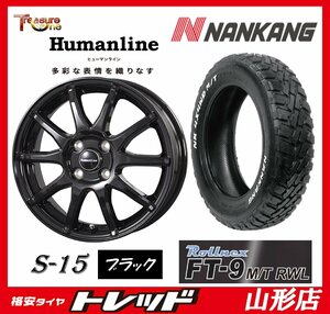 山形店 新品タイヤホイールセット ヒューマンライン S-15 1545 100 4H +45 ブラック + ナンカン FT-9 165/65R15 2023年製 タフト等に