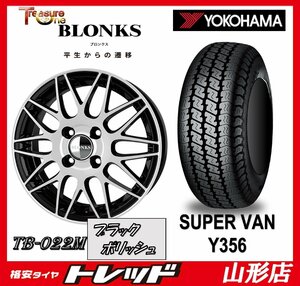 山形店 新品タイヤホイールセット ブロンクス TB-022M 1240 100 4 +42 BLK/P ＆ ヨコハマ Y356 145/80R12 2022-2023年製 軽トラ 軽バン